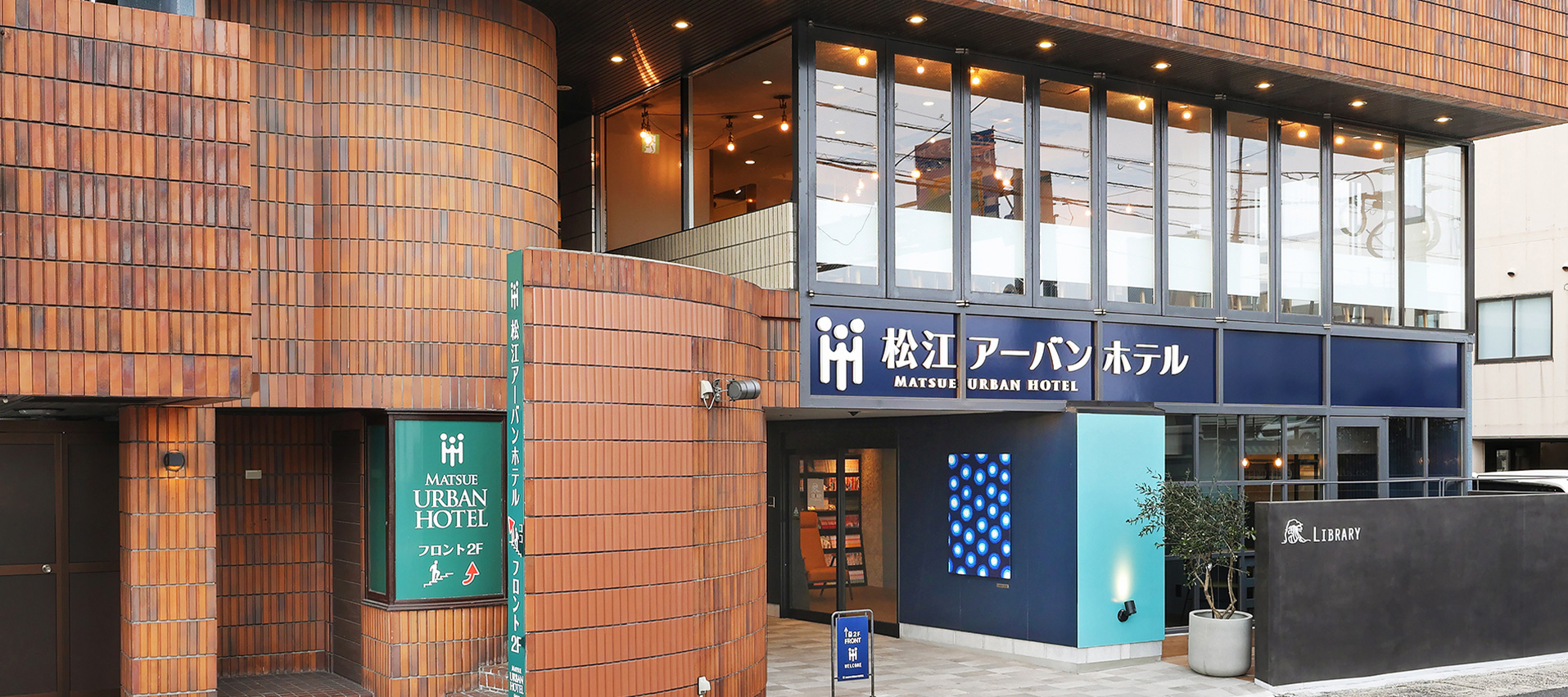 松江アーバンホテル